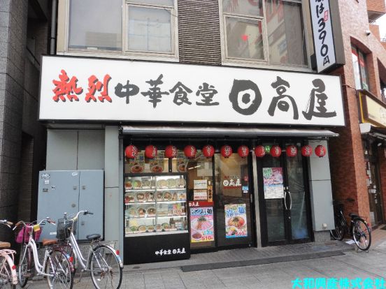 日高屋 相模大野店の画像