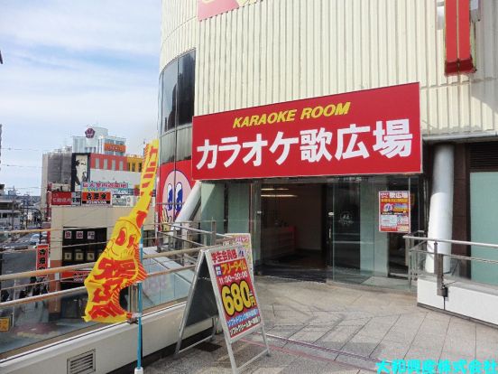 カラオケルーム歌広場 相模大野店の画像