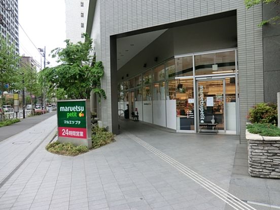 マルエツ プチ 東池袋三丁目店の画像