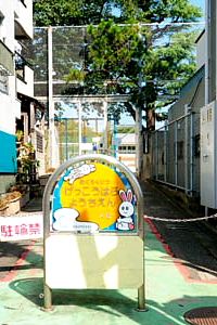 目黒区立げっこうはら幼稚園の画像