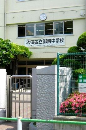 大田区立御園中学校の画像