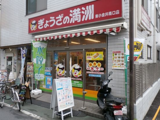 ぎょうざの満州　東小金井南口店の画像