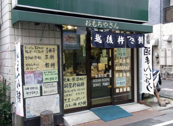 越後鶴屋（えちごつるや）の画像