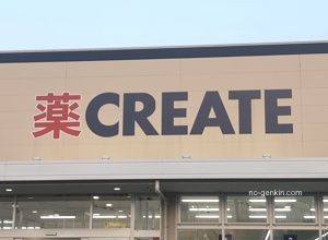 クリエイトエス・ディーかしわ台スクエア店の画像