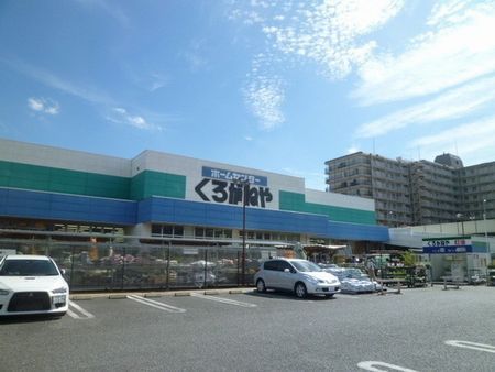 ホームセンターくろがねや下今泉店の画像