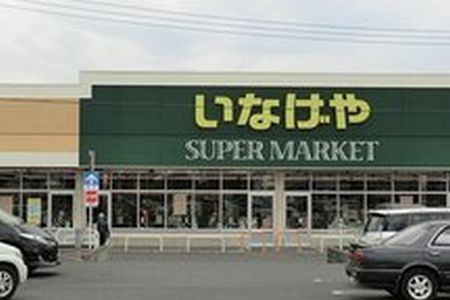 いなげや綾瀬上土棚南店の画像