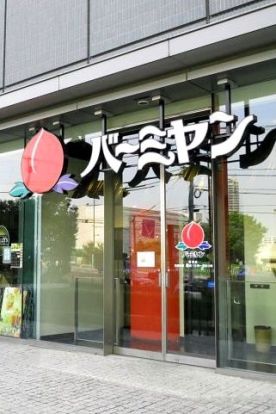 バーミヤン 豊洲店の画像