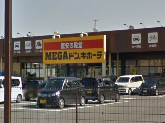 ＭＥＧＡドン．キホーテ上鶴間店の画像