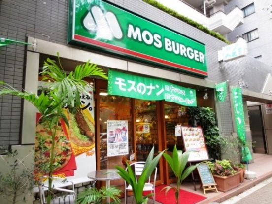 モスバーガー 目白店の画像