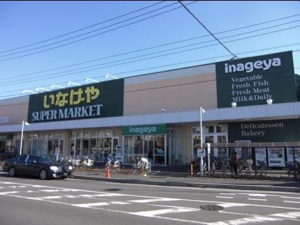 いなげや高座渋谷店の画像