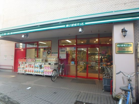 まいばすけっと生麦駅前店の画像