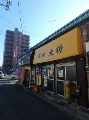 串焼大将の画像