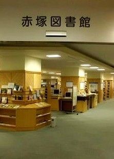 赤塚図書館の画像