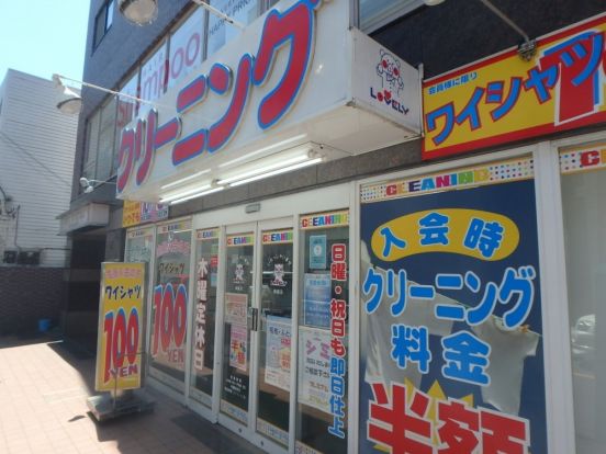 ラブリークリーニング 綱島店の画像