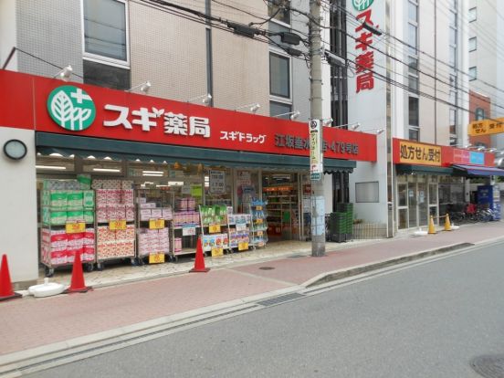 スギ薬局 江坂垂水町店の画像