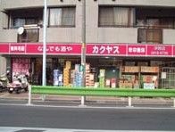 カクヤス　浮間店の画像