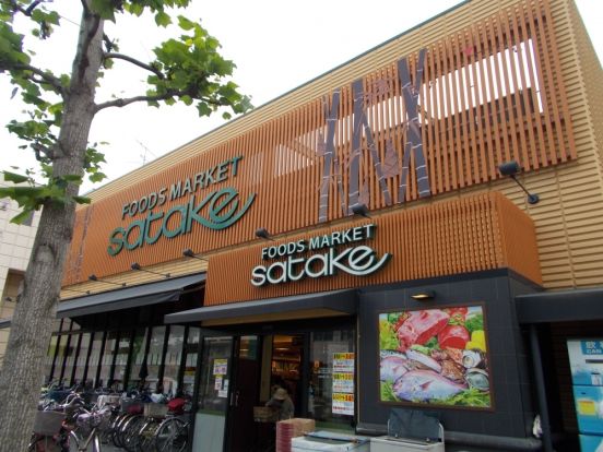 Foods Market satake 西駅前店の画像