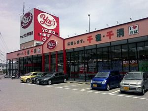 ヤックススーパーマーケット作草部店の画像