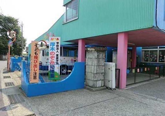 厚木のぞみ幼稚園（厚木市）の画像