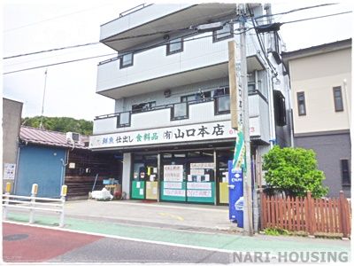 （有）山口本店の画像