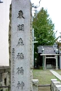 東關森稲荷神社の画像