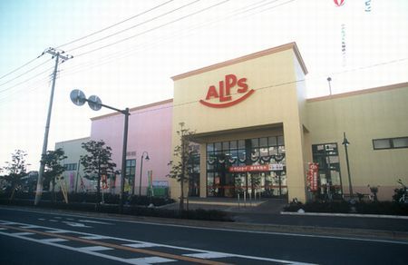 スーパーアルプス　塩田店の画像