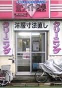 ホワイト急便　東新町店の画像