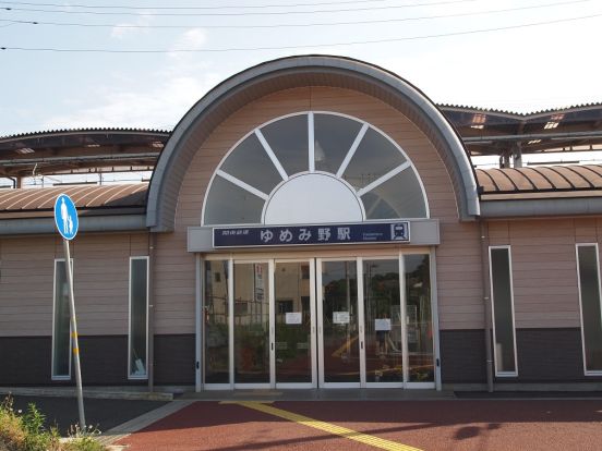 関東鉄道常総線ゆめみ野駅の画像