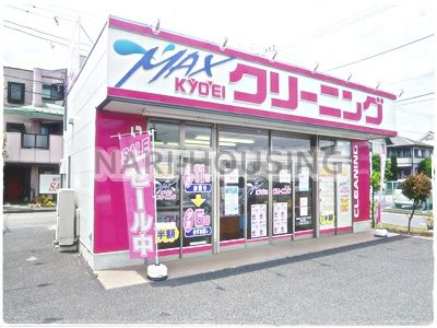 キョウエイクリーニングMAX東大和店の画像