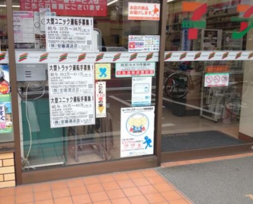 セブンイレブン 鶴見市場東中店 の画像