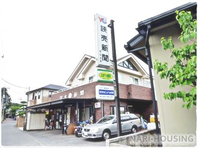 読売新聞　武蔵村山サービスステーションの画像