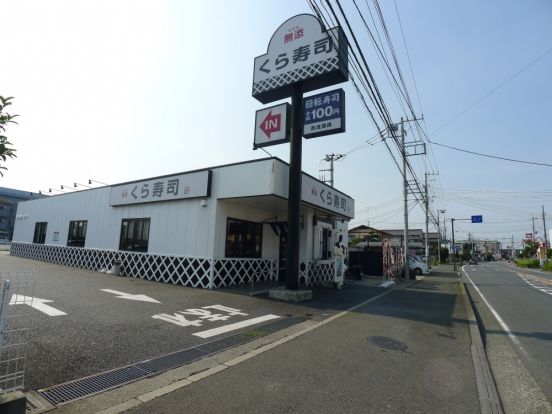 無添くら寿司 寒川店の画像