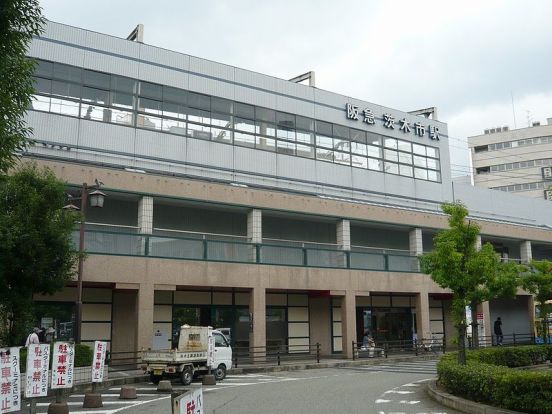 茨木市駅・阪急電鉄／京都本線の画像