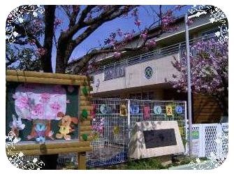 大庭保育園（藤沢市）の画像