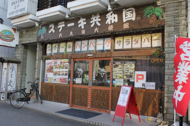 ステーキ共和国 大久保大使館の画像