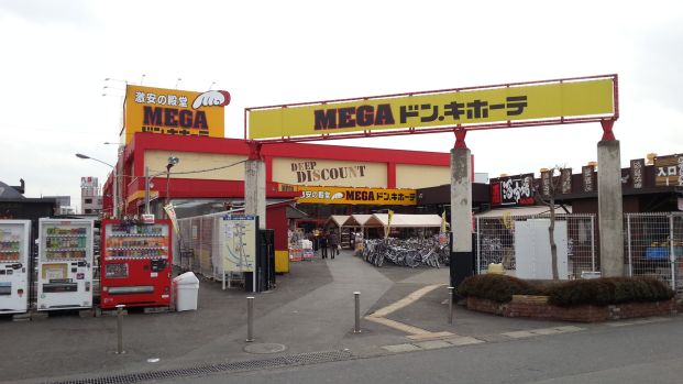 【厚木市】MEGAドン・キホーテ厚木店の画像