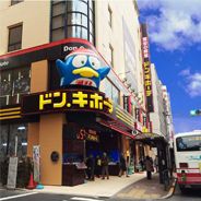 ドン・キホーテ吉祥寺駅前店 の画像