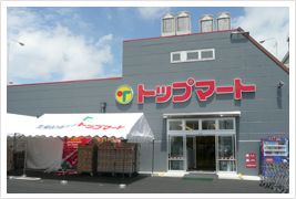 トップマート　志津店の画像