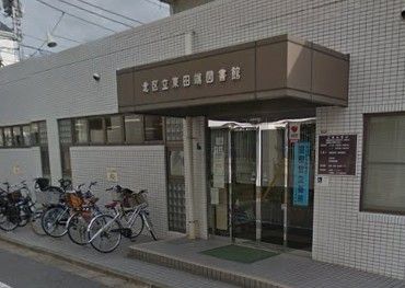 東田端図書館の画像