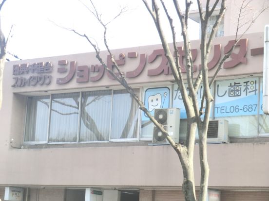日興千里台スカイタウンショッピングセンターの画像