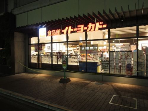 イトーヨーカドー　食品館練馬高野台店の画像