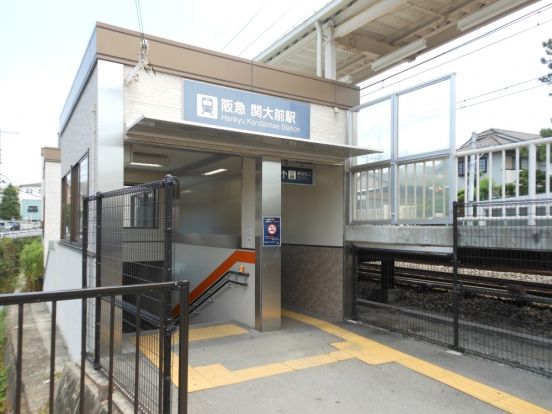 阪急千里線 関大前駅の画像