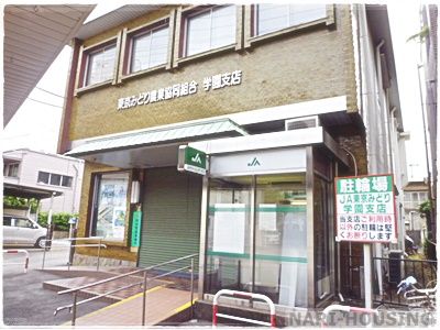 東京みどり農業協同組合　学園支店の画像