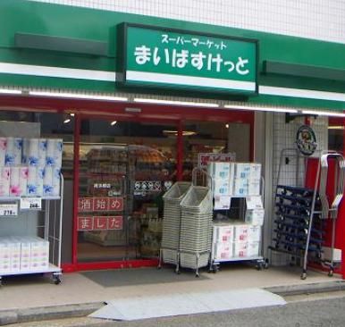 まいばすけっと小石川２丁目店の画像