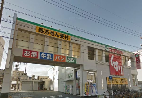 スギ薬局 本陣店の画像