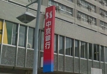 （株）中京銀行 上飯田支店の画像