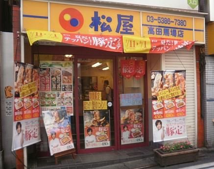 松屋 後楽園店の画像