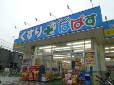 どらっぐぱぱす新江古田駅前店の画像