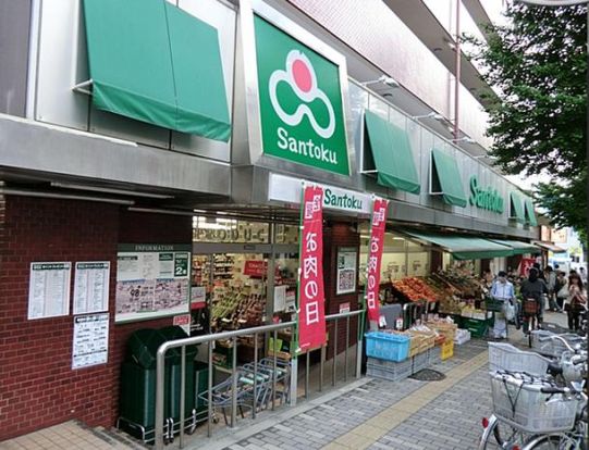 スーパーマーケット三徳・茗荷谷店の画像