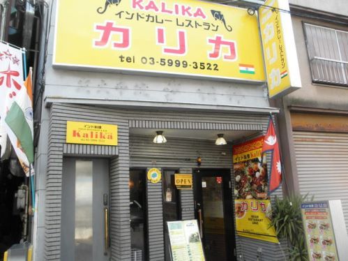 カリカインド料理江古田店の画像